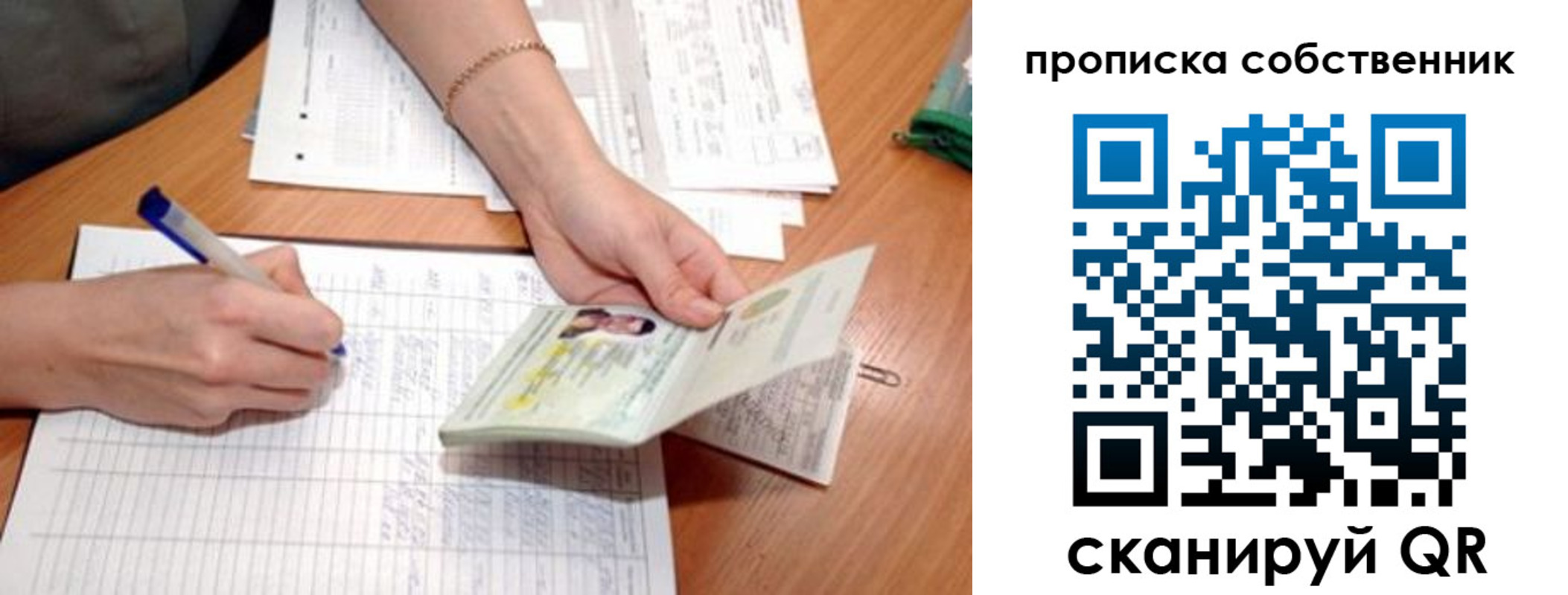 прописка штамп в Лисках