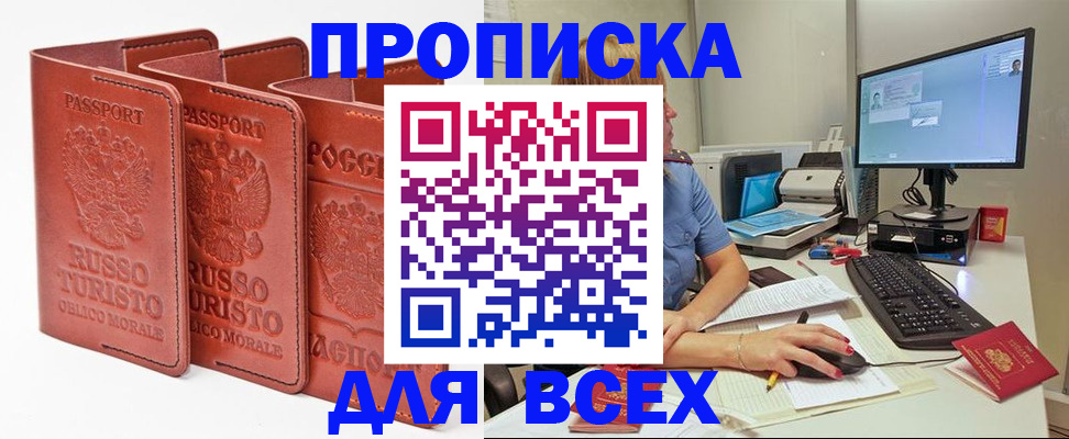 временная регистрация для школы в Лисках