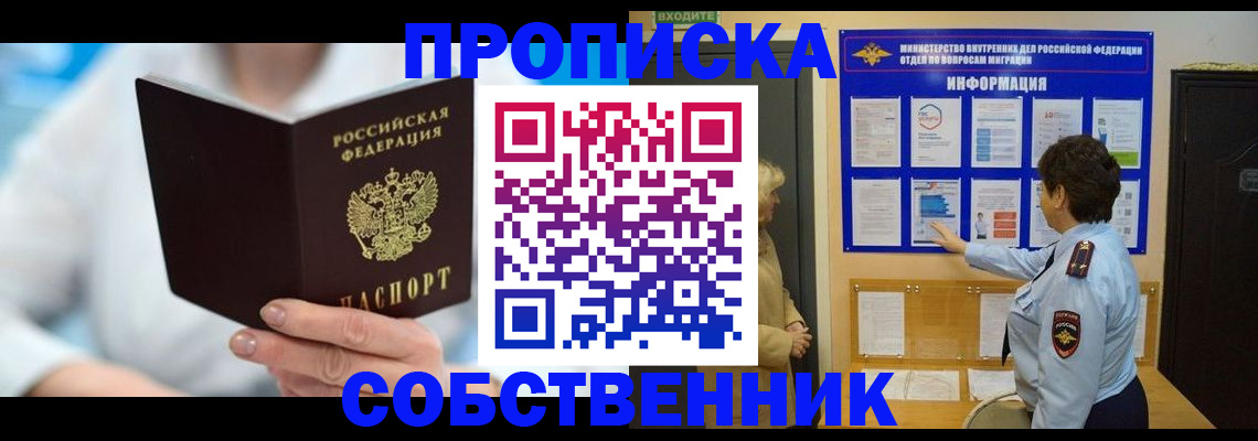 прописка гарантия в Лисках